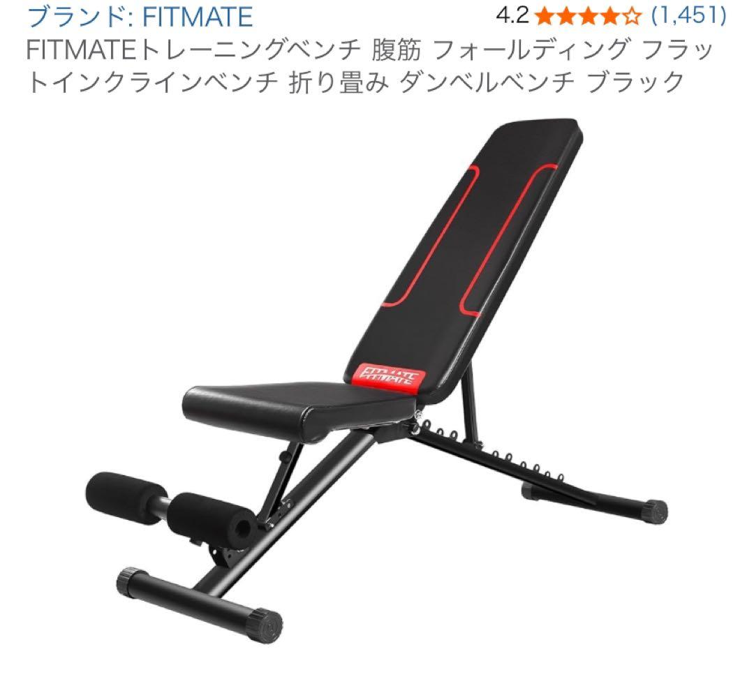 値下げ【美品】FITMATEトレーニングベンチ