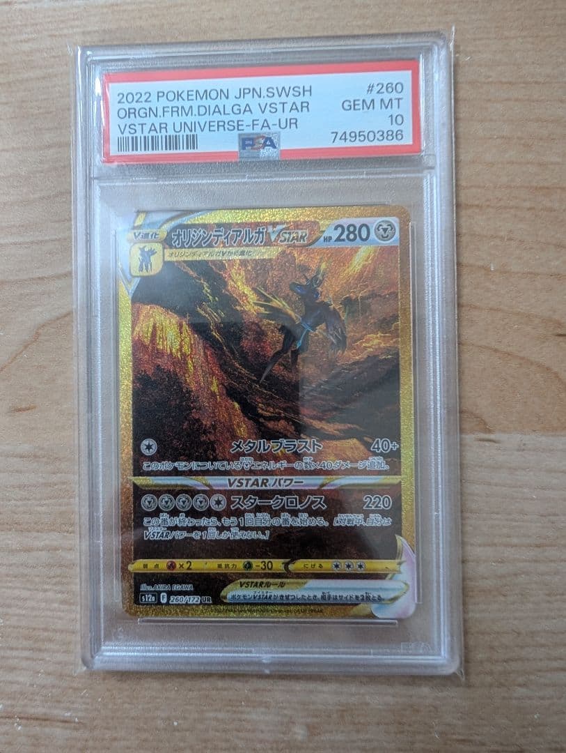 ギラティナVSTAR UR アルセウス パルキア ディアルガ 四神 PSA10