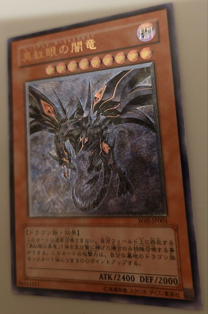 真紅眼の暗竜　遊戯王OCG　レリーフ