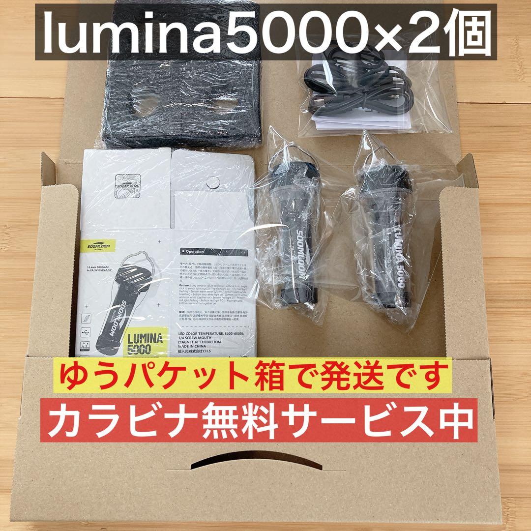 3個　最安値　lumina5000 ルミナ5000 スームルーム　ゴールゼロ　⑦