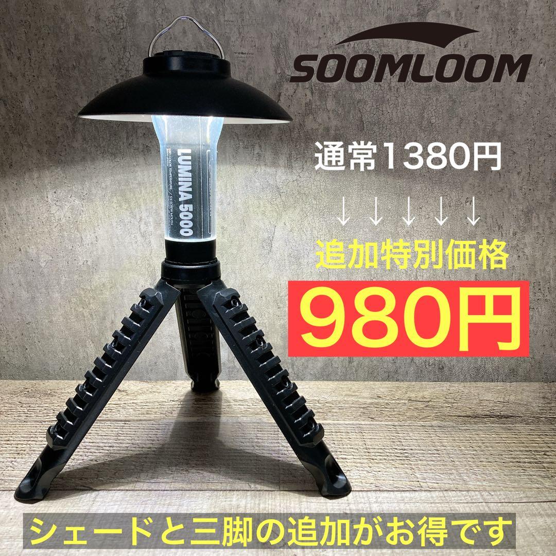 3個　最安値　lumina5000 ルミナ5000 スームルーム　ゴールゼロ　⑦