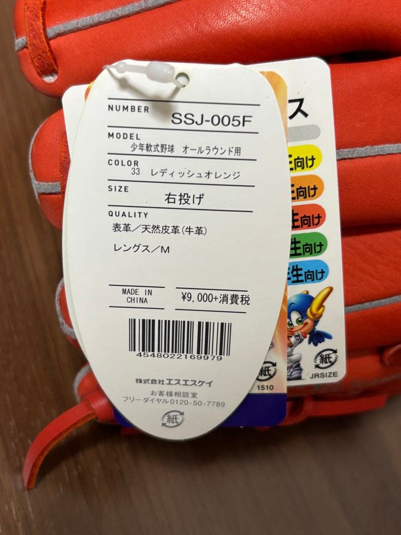 少年軟式野球用グローブ　右利き用（未使用）