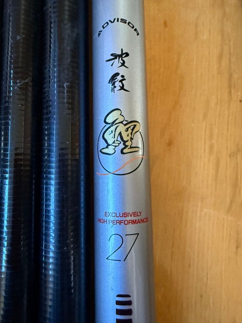 Daiwa ダイワ 波紋 鯉 27 amorphous-whisker 釣竿