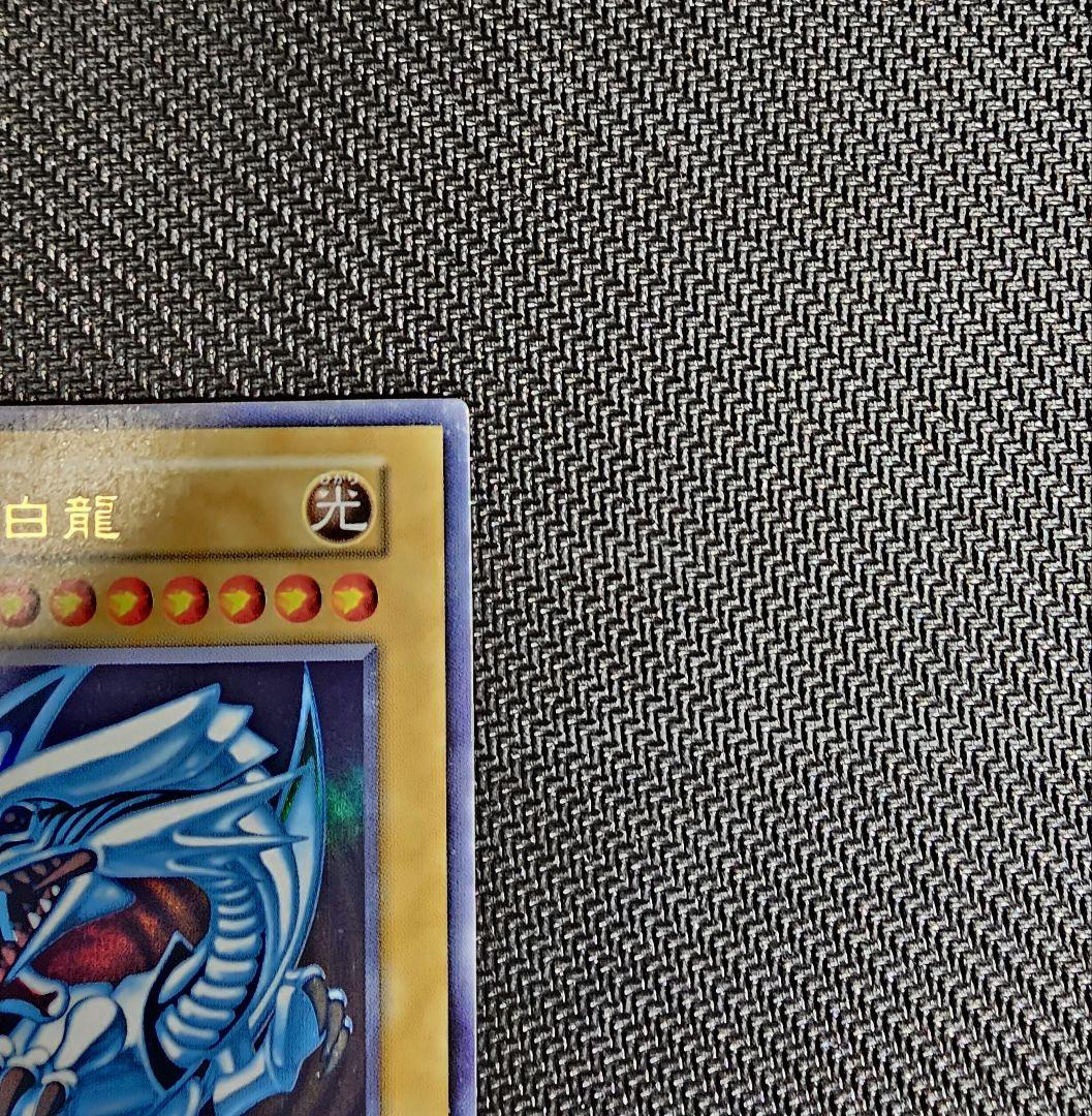 【連休特価】遊戯王 青眼の白龍 初期 ブルーアイズホワイトドラゴン ウルトラ