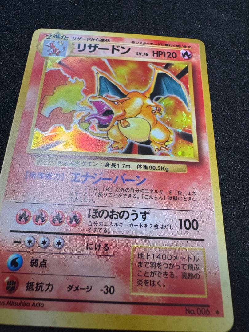 ポケモンカード　旧裏　リザードン　良品　バイイー　Buyye