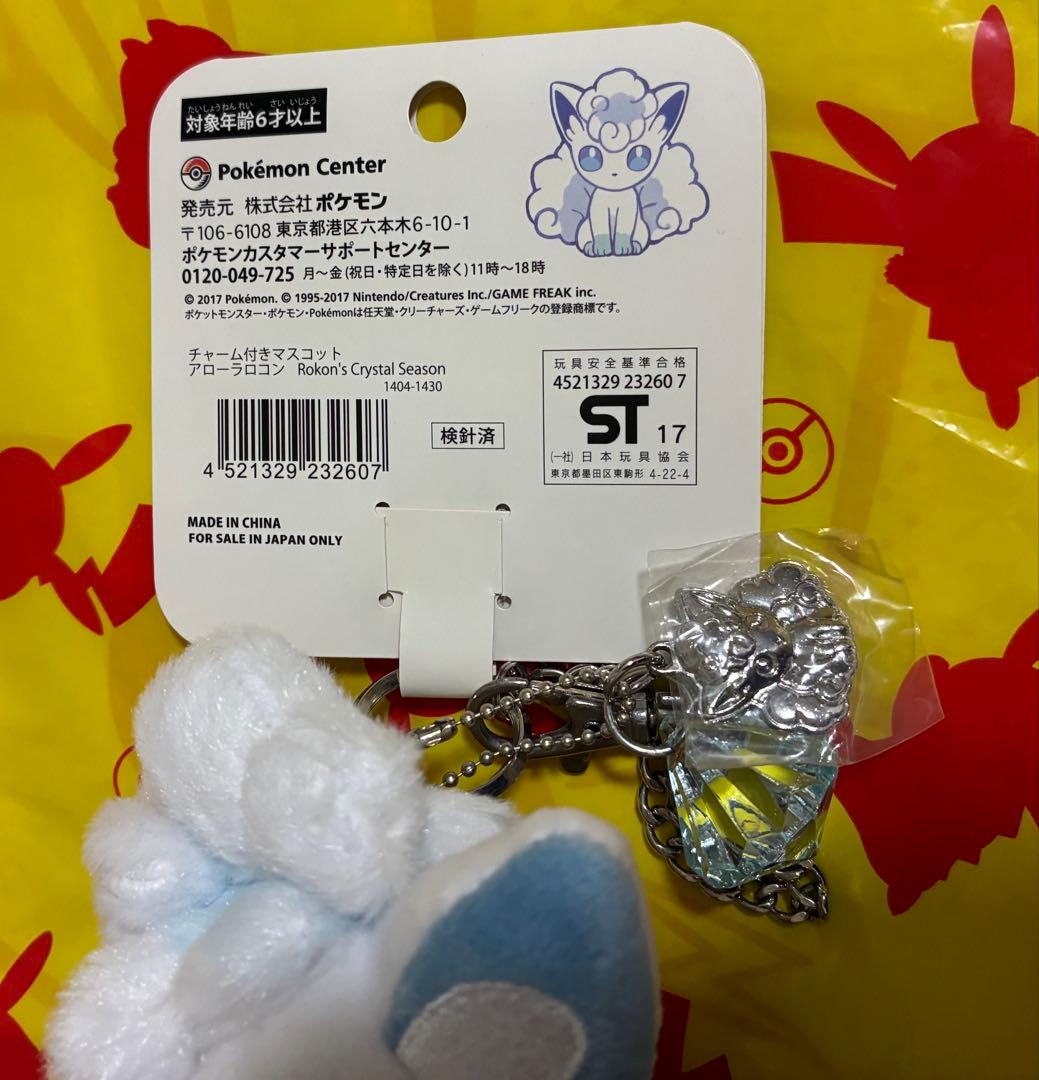 【レア】アローラロコン Rokon's Crystal Season マスコット