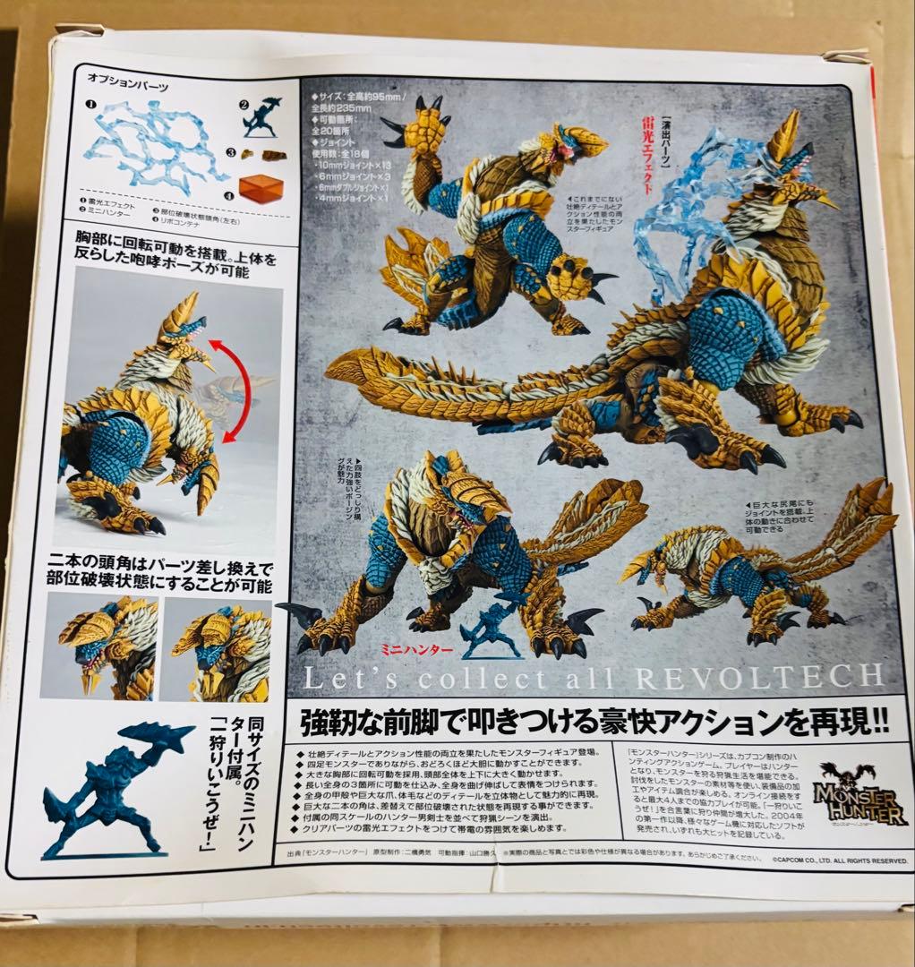 リボルテック ヤマグチ モンスターハンター ジンオウガ亜種