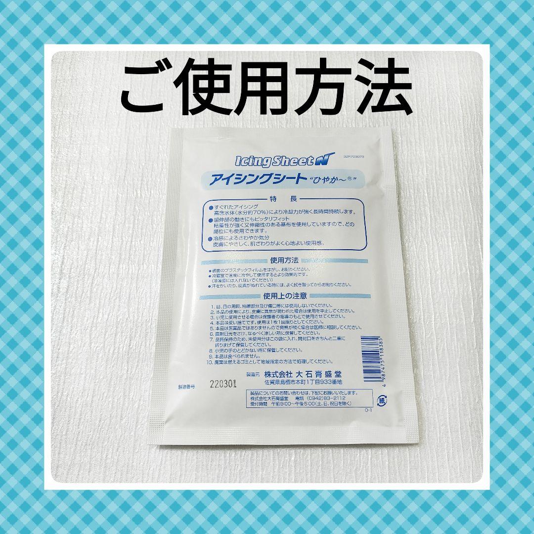 アイシングシートＮ　５枚×５０袋　医薬品ではありません　冷却シート　湿布