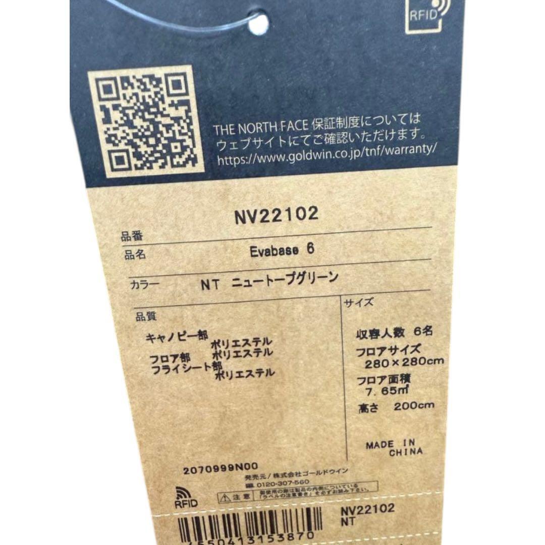 ノースフェイス エバベース6 テント 新品未使用