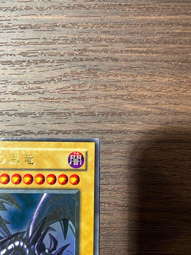 【美品】遊戯王　レッドアイズブラックドラゴン ウルトラ　2期　初期　ホロ　キラ