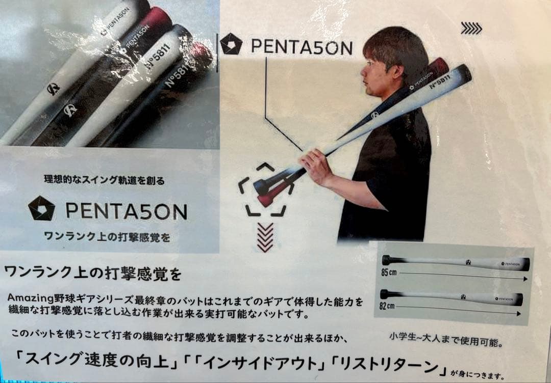 amazing PENTA5ON ペンタゴン トレーニングバット85cm890g