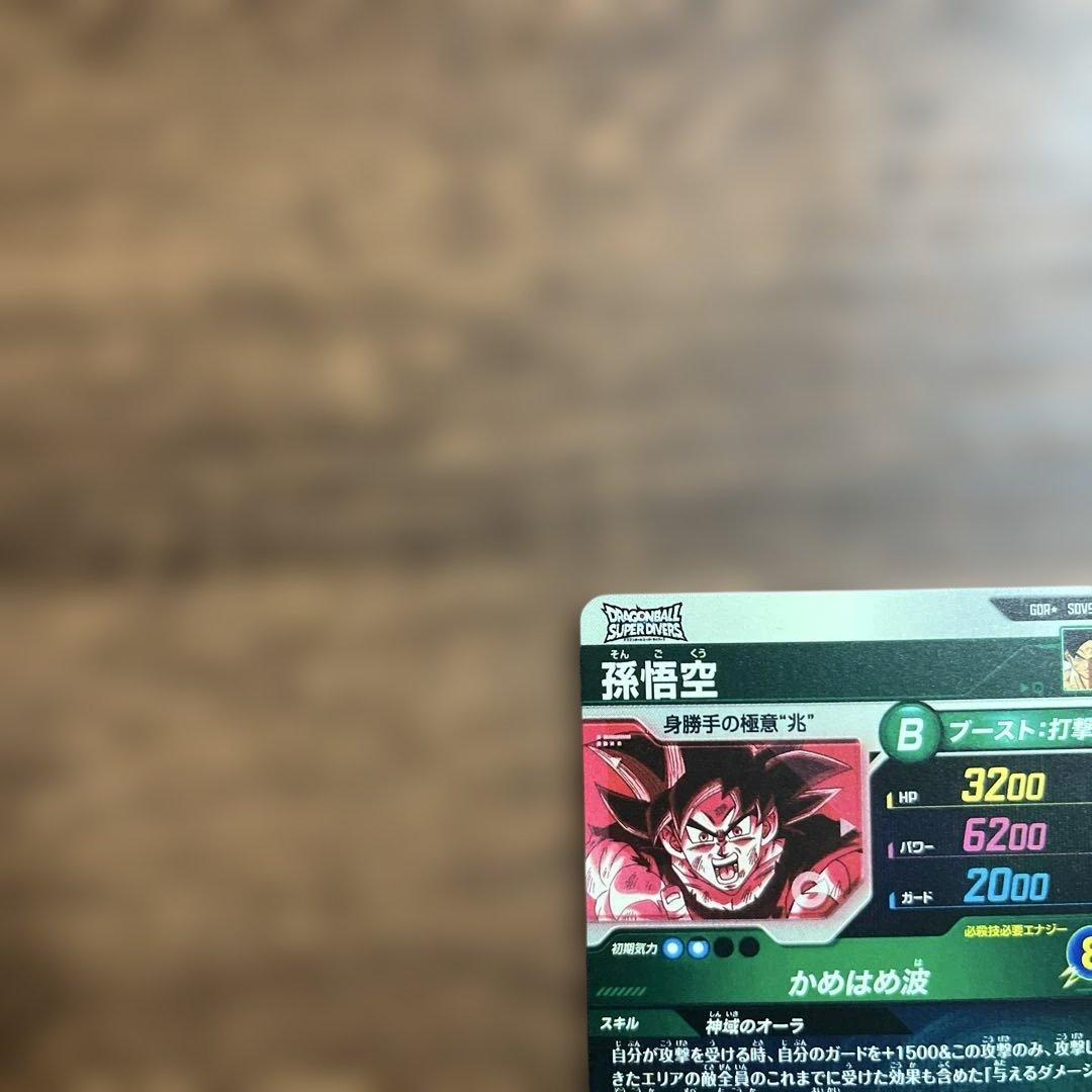 ドラゴンボールスーパーダイバーズ９弾　孫悟空パラレル