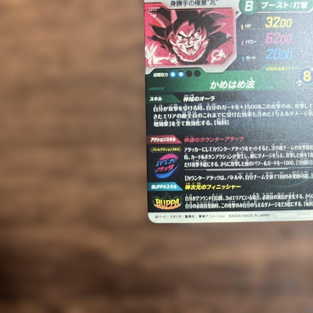 ドラゴンボールスーパーダイバーズ９弾　孫悟空パラレル