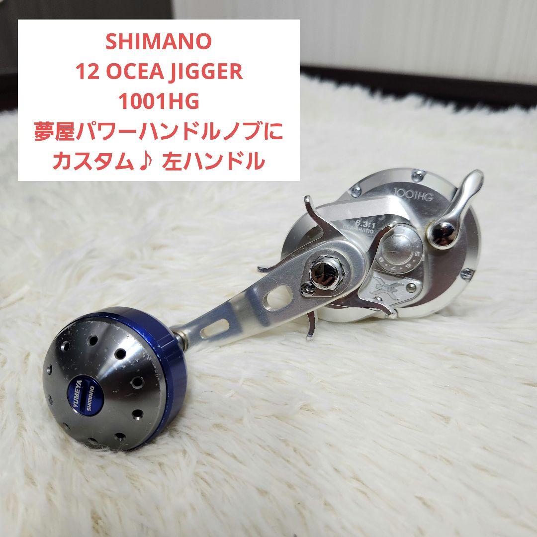シマノ 12 オシアジガー 1001HG 夢屋パワーハンドルノブ 左ハンドル