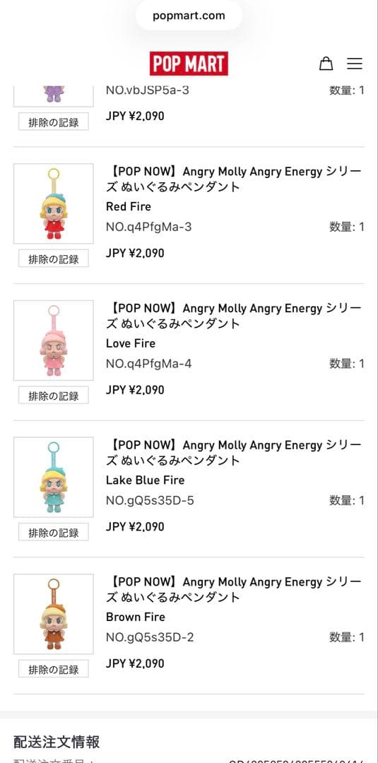 POP MART Angry Molly ぬいぐるみ6個セット