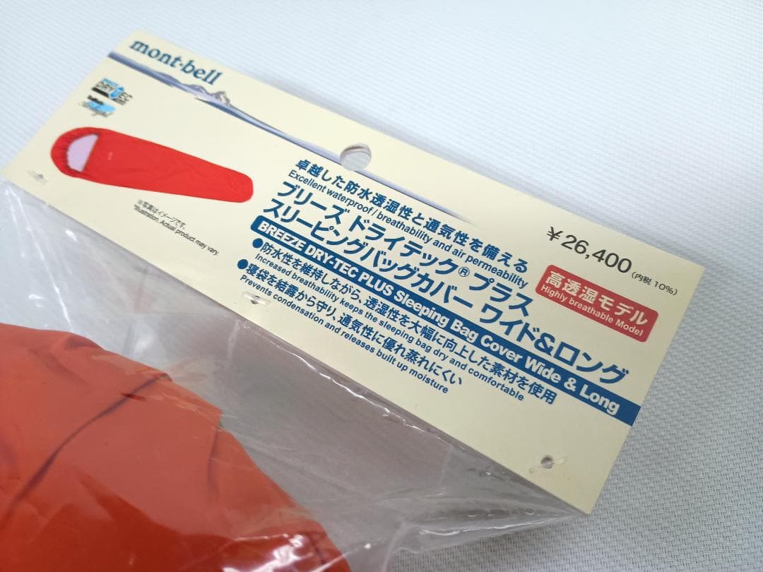 モンベル　ブリーズ ドライテック プラス スリーピングバッグカバー ワイドロング