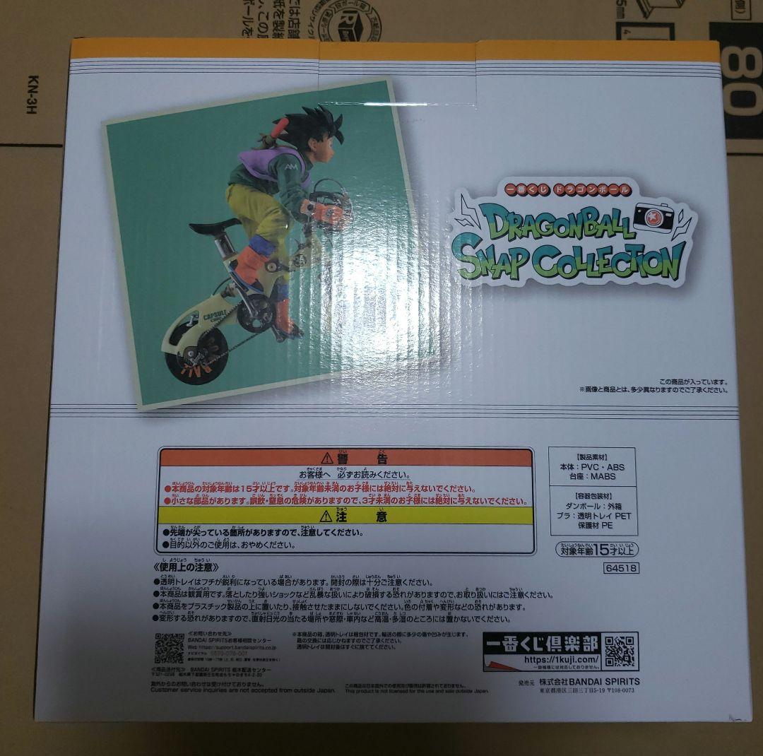 ドラゴンボール一番くじA賞