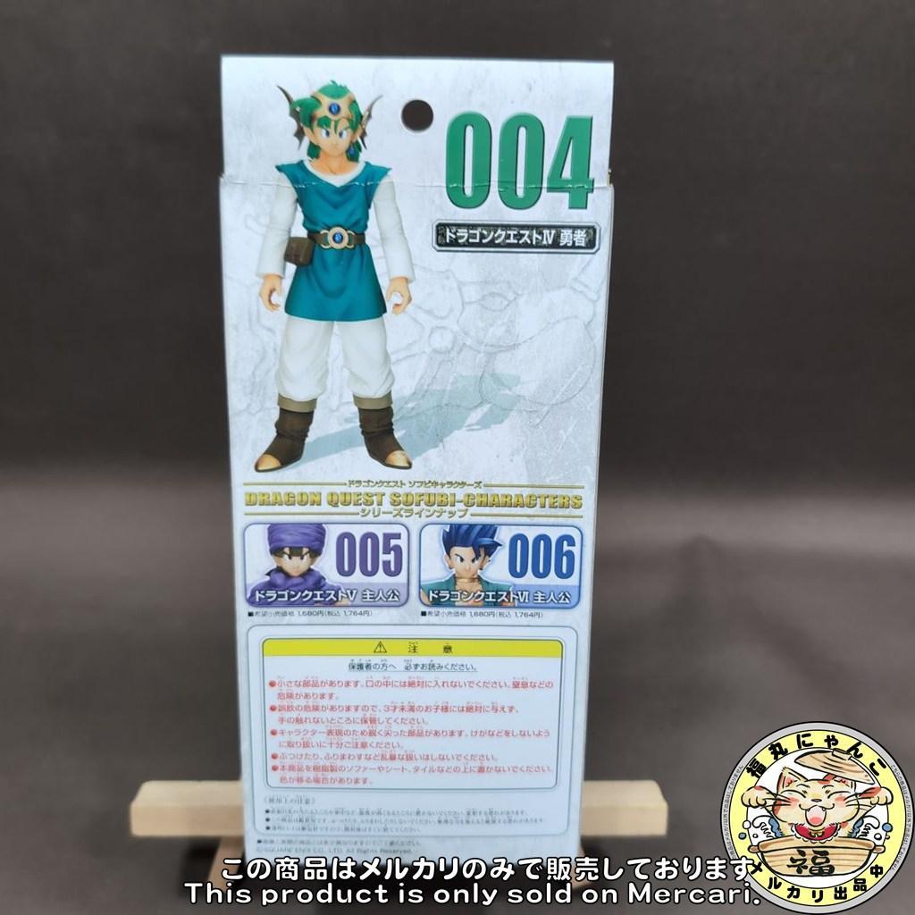 未開封 ドラゴンクエスト ソフビキャラクターズ 004 IV 勇者 ドラクエ