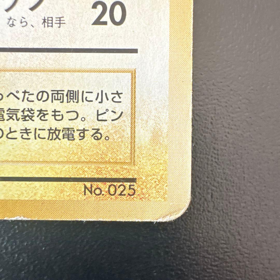 【希少】ピカチュウ_「すぐわかるポケモンカードの遊びかた」 おまけカード P…