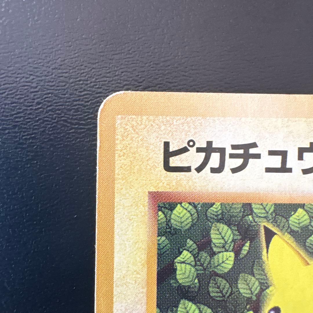 【希少】ピカチュウ_「すぐわかるポケモンカードの遊びかた」 おまけカード P…