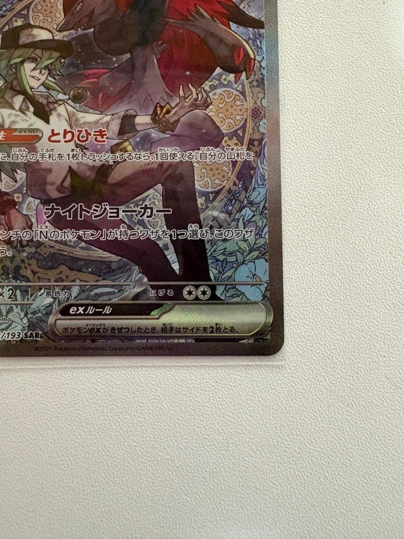 戸*す様 Nのゾロアークex SAR MEGA ハイクラスパック MEGAドリー
