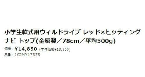 【新品】ミズノ 少年軟式バット 1CJMY17678