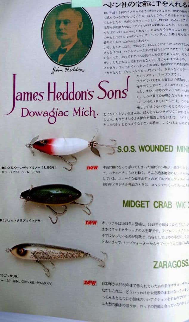 1984 スミス カタログ SMITH ヘドン ハトリーズ