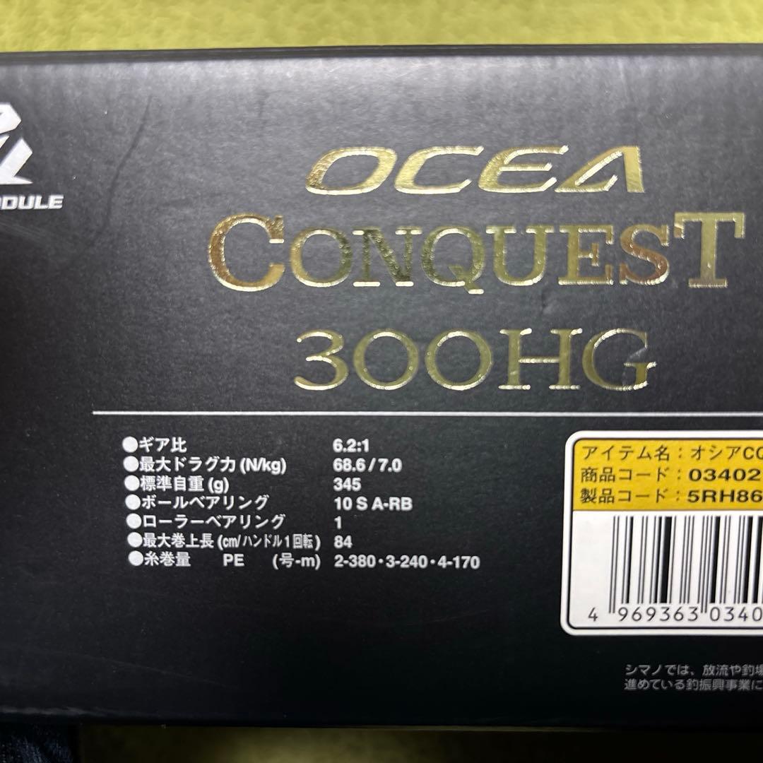 リール SHIMANO OCEA CONQUEST 300HG 15