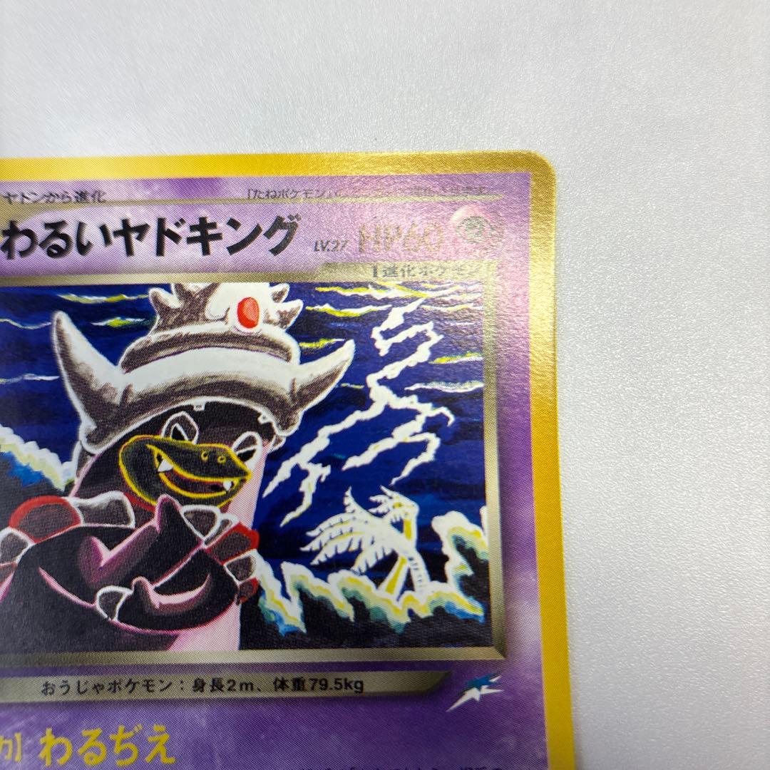 ポケモンカード　旧裏　わるいヤドキング　Tomokazu Komiya