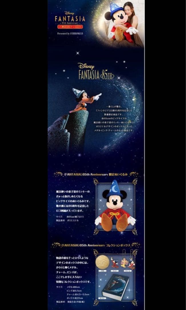 Disney FANTASIA 85th Anniversary コレクション