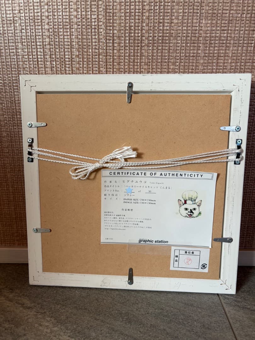ヒグチユウコ複製画ベーカリーナイスキャッツてんまる