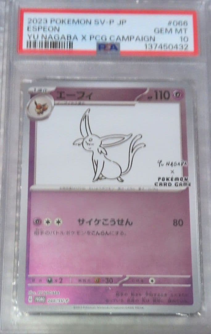 エーフィ　PSA10