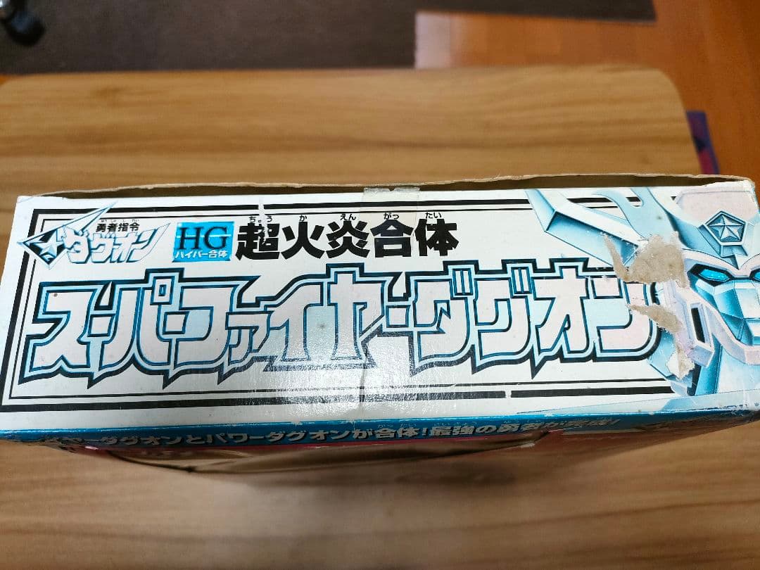 タカラ超火炎合体スーパーファイヤーダグオン
