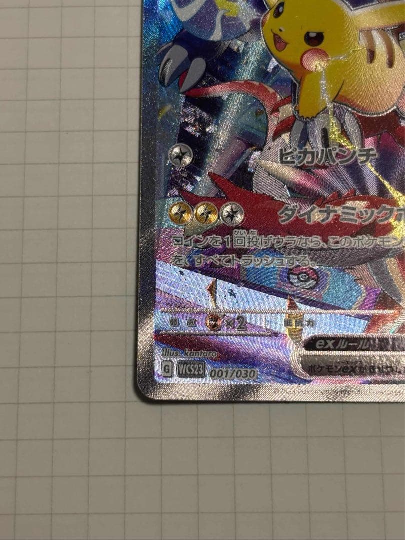 横浜記念 ピカチュウex 001/030 Pikachu yokohama