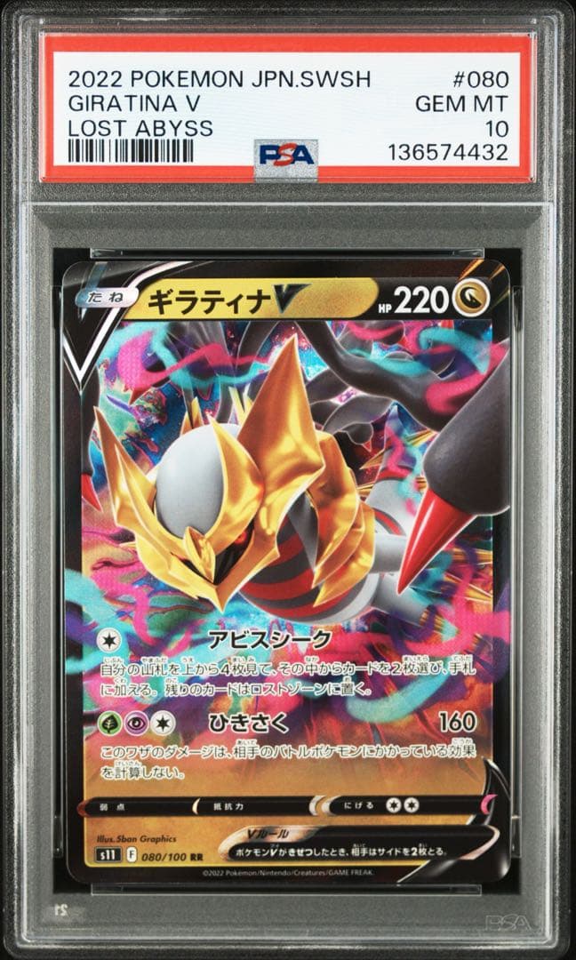 PSA10 ギラティナV RR + ギラティナVstar RRR ロストアビス⑩