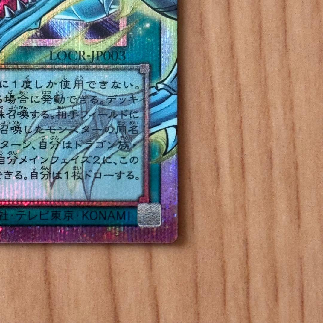 遊戯王　ドラゴン導きの呼笛　オーバーフレーム　プリズマ　プリシク