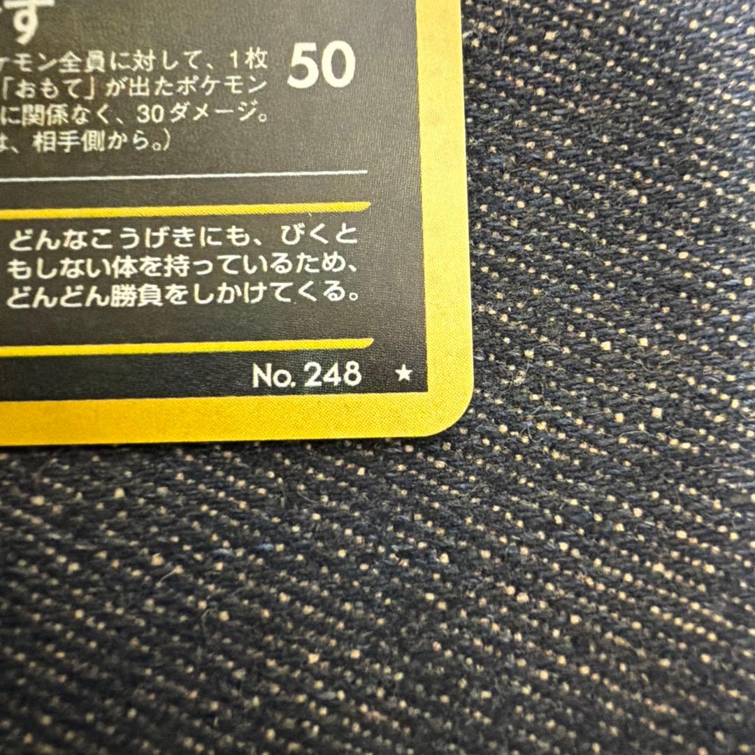 バンギラス HP100 ポケモンカード No.248