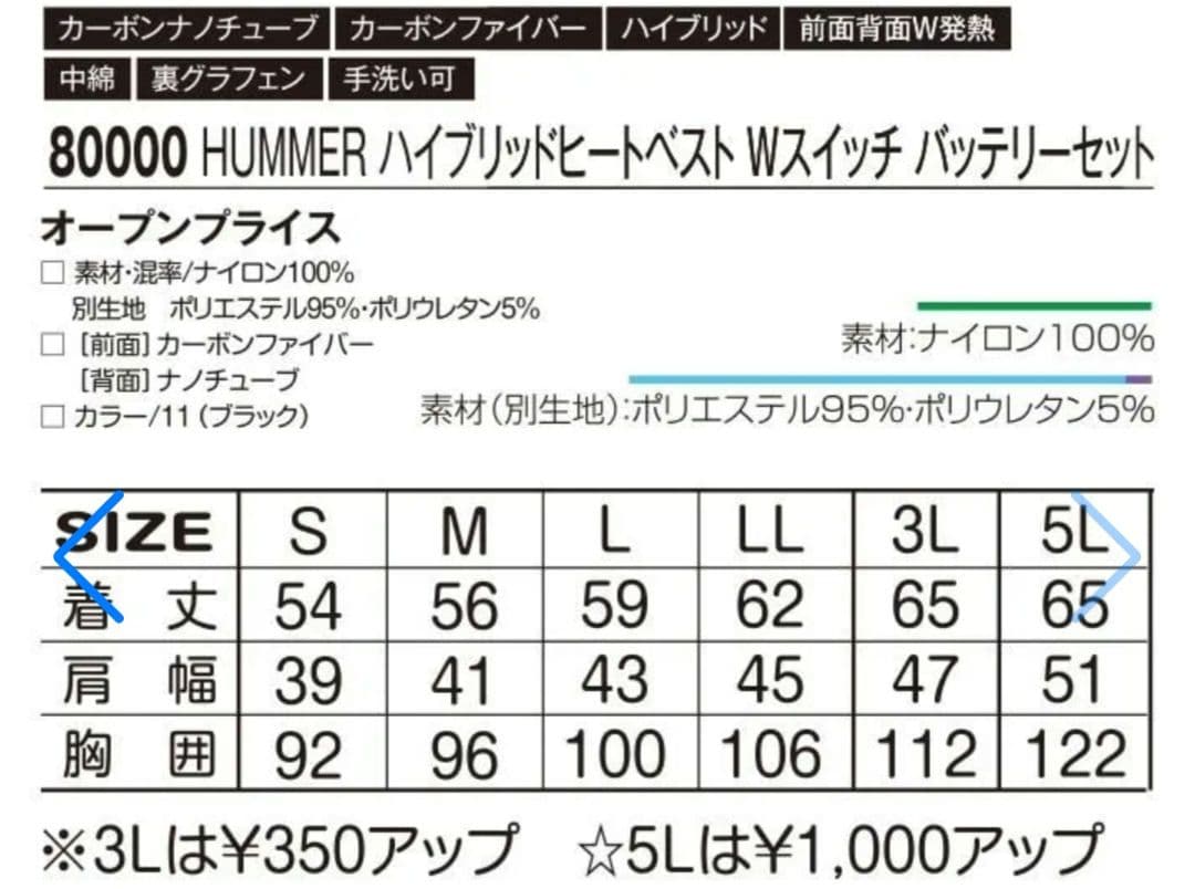 HUMMER ハイブリッドヒートベスト Size L ブラック