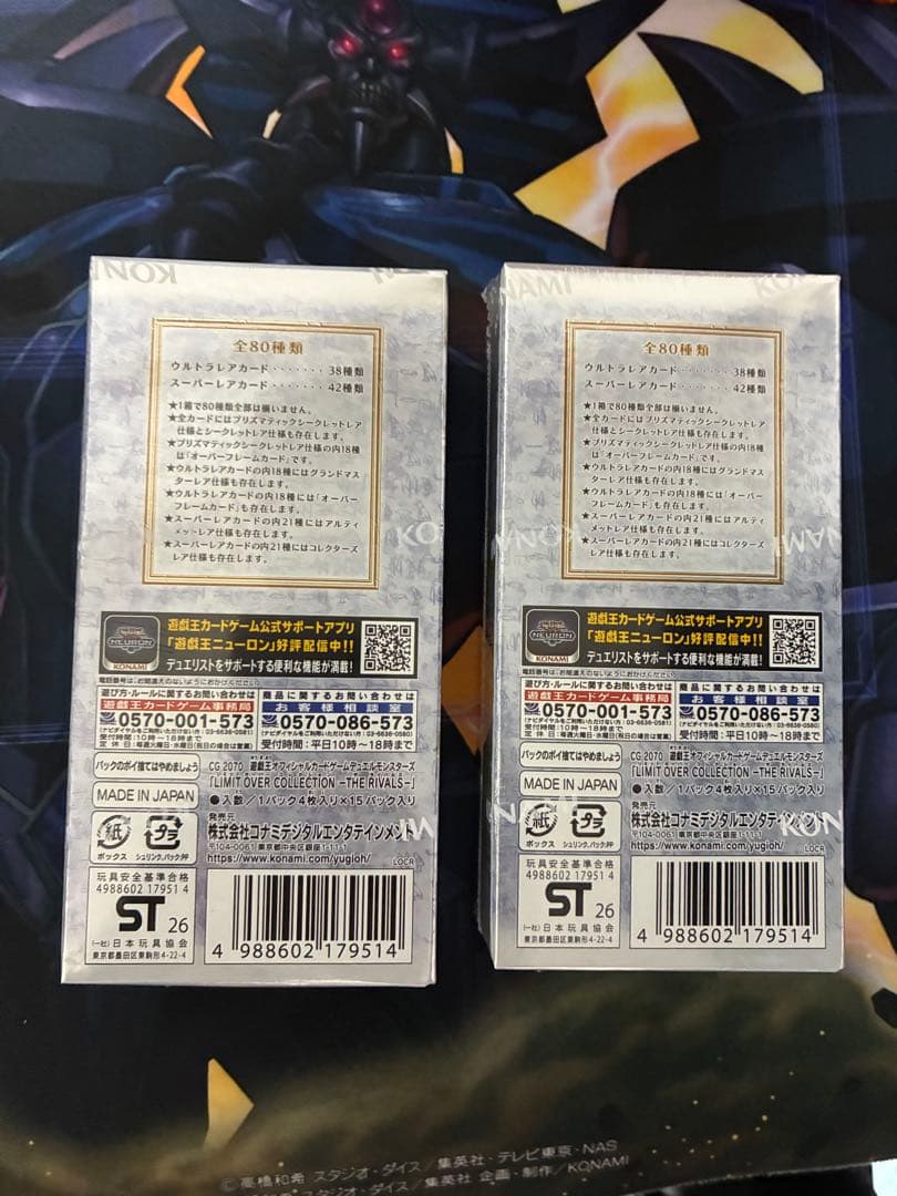 遊戯王OCG リミットオーバーコレクション ライバル　シュリンク付