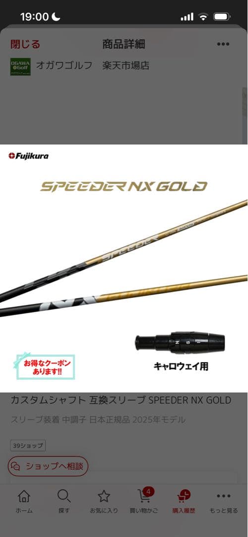SPEEDER NX GOLD シャフト キャロウェイ用　60g　Sフレックス