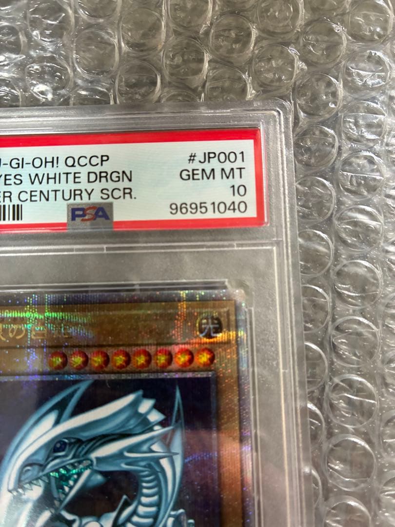 遊戯王　青眼の白龍　初期絵　25th PSA10