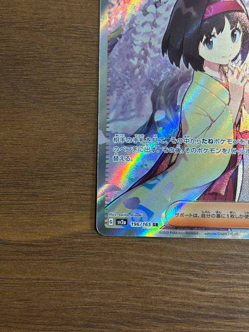 エリカの招待　sr　魂抜け　レリーフずれ　エラーカード　ポケモン