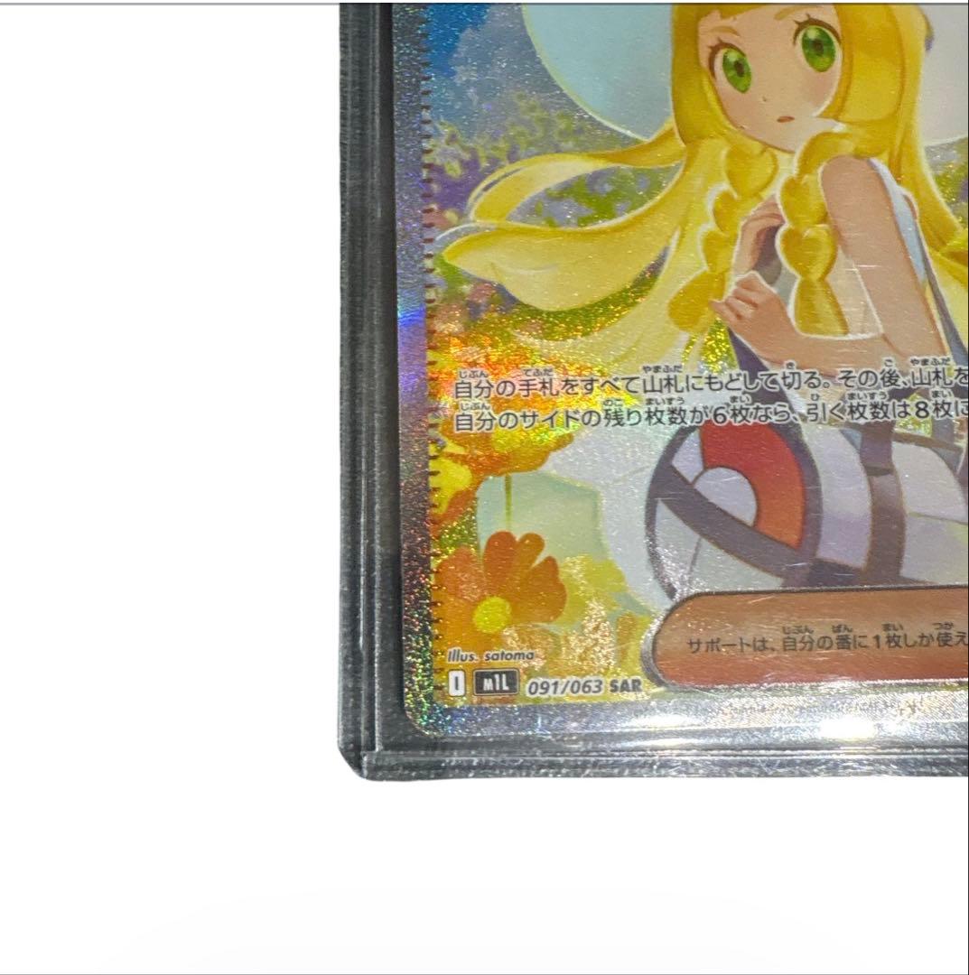 【美品】ポケモンカード　メガブレイブ　リーリエの決心SAR