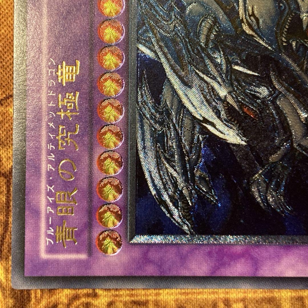 【300円〜】希少 六つ目 美品級 青眼の究極竜 2003年 レリーフ