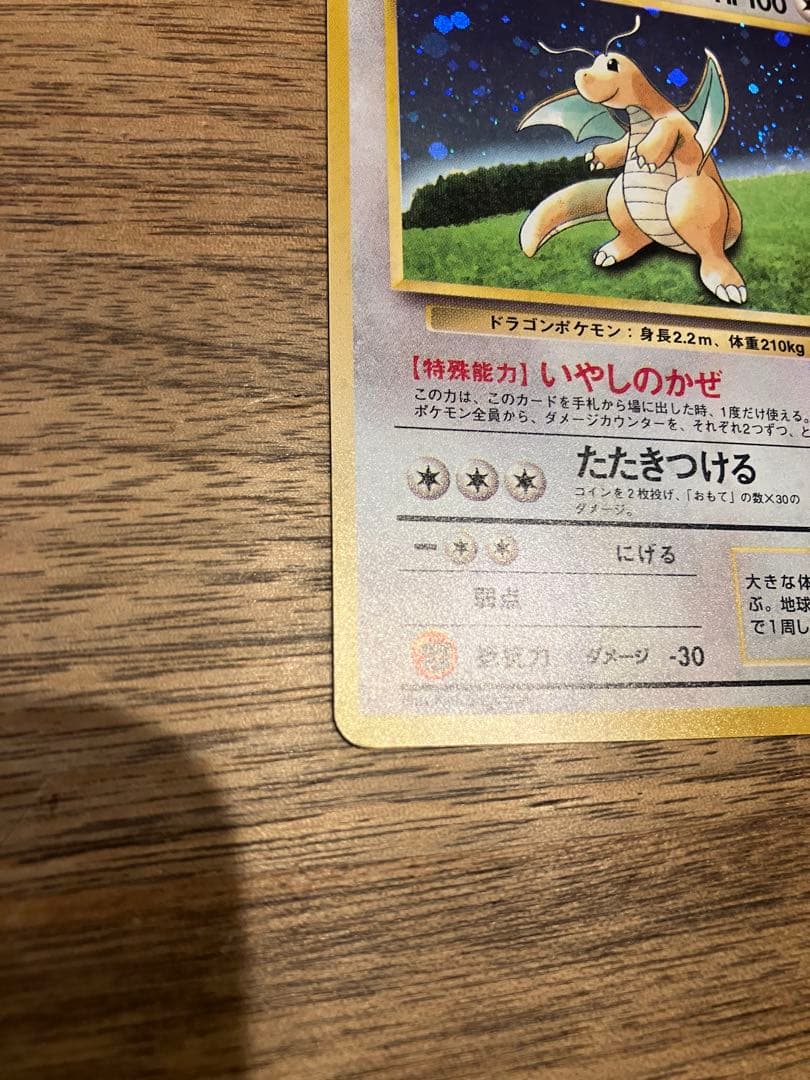 カイリュー「ポケモンカードGB」 プロモカード　うず巻きホロあり美品　値下げ中！