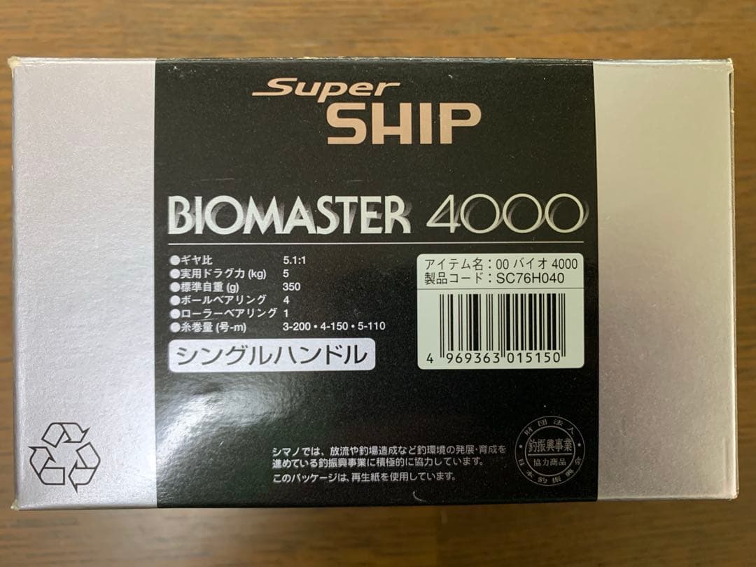 シマノリール　バイオマスター4000