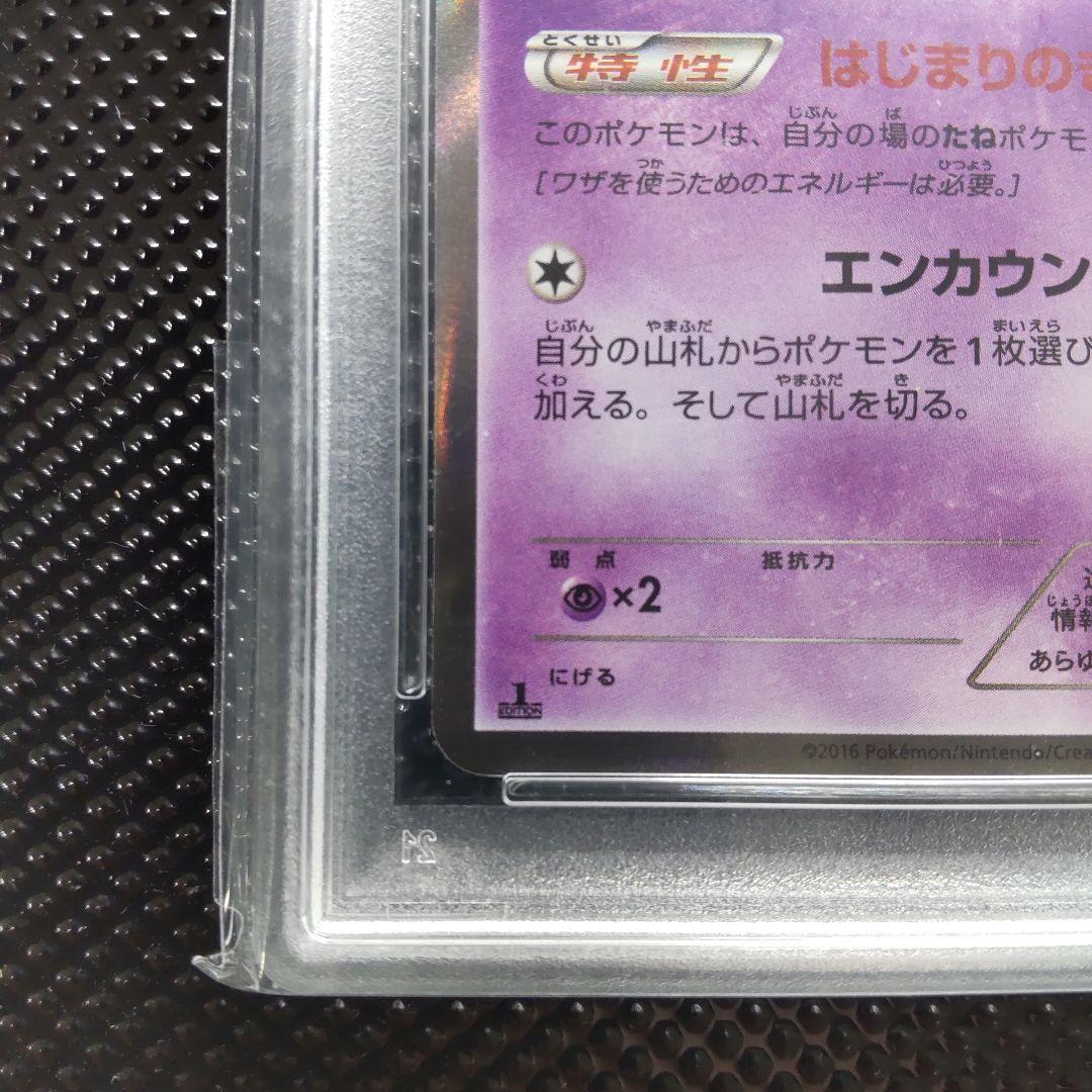 【PSA10】ミュウ R 1ED XY10 027/078