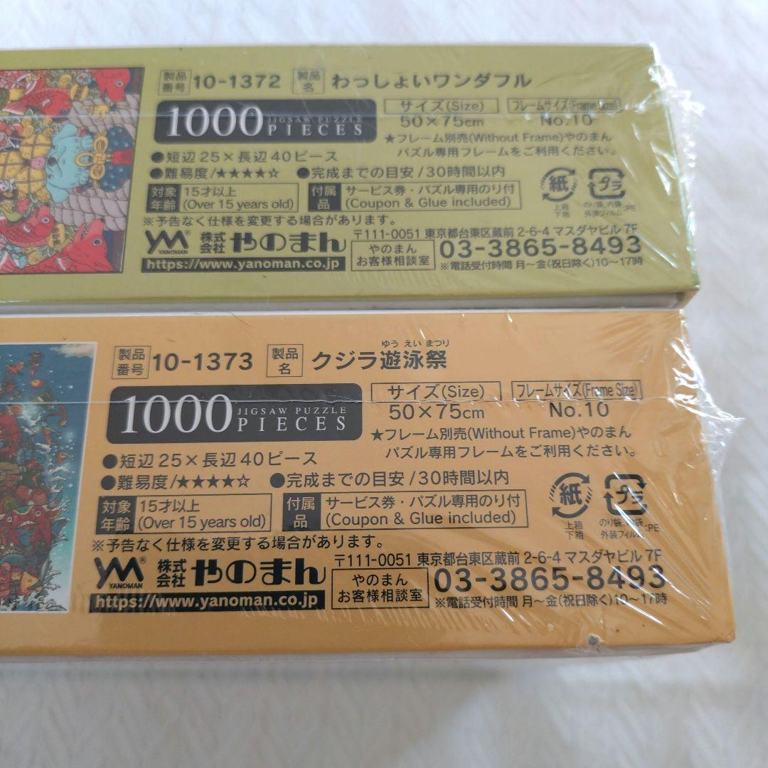 未開封　1000ピース　2点セット　むらたももこ