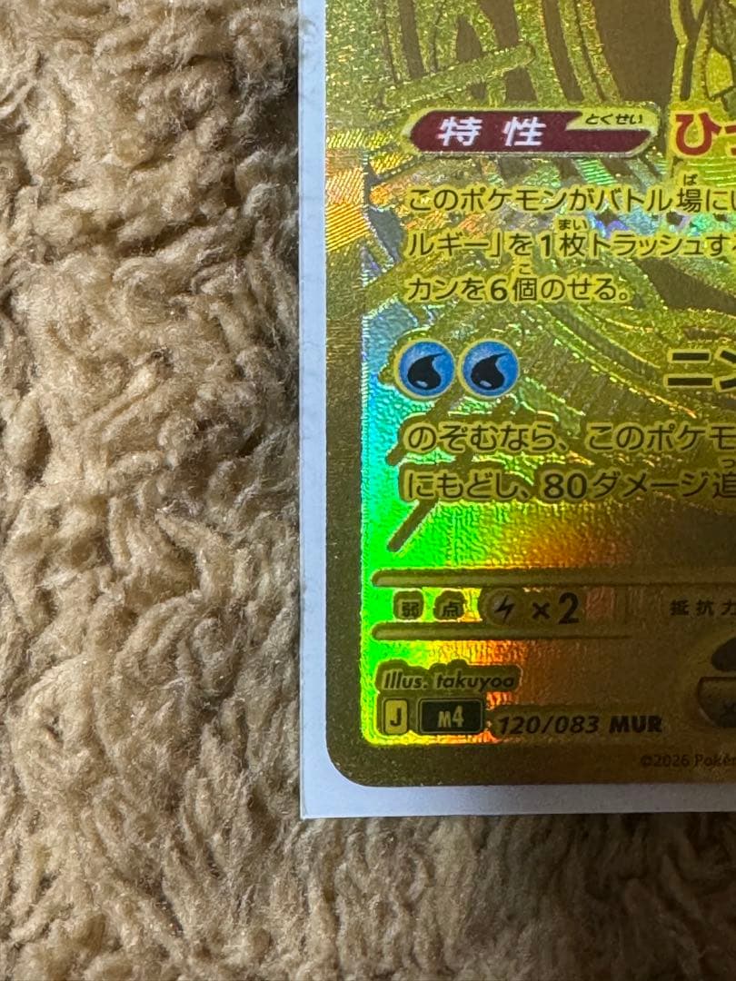 ポケカ ニンジャスピナー メガゲッコウガex MUR mur
