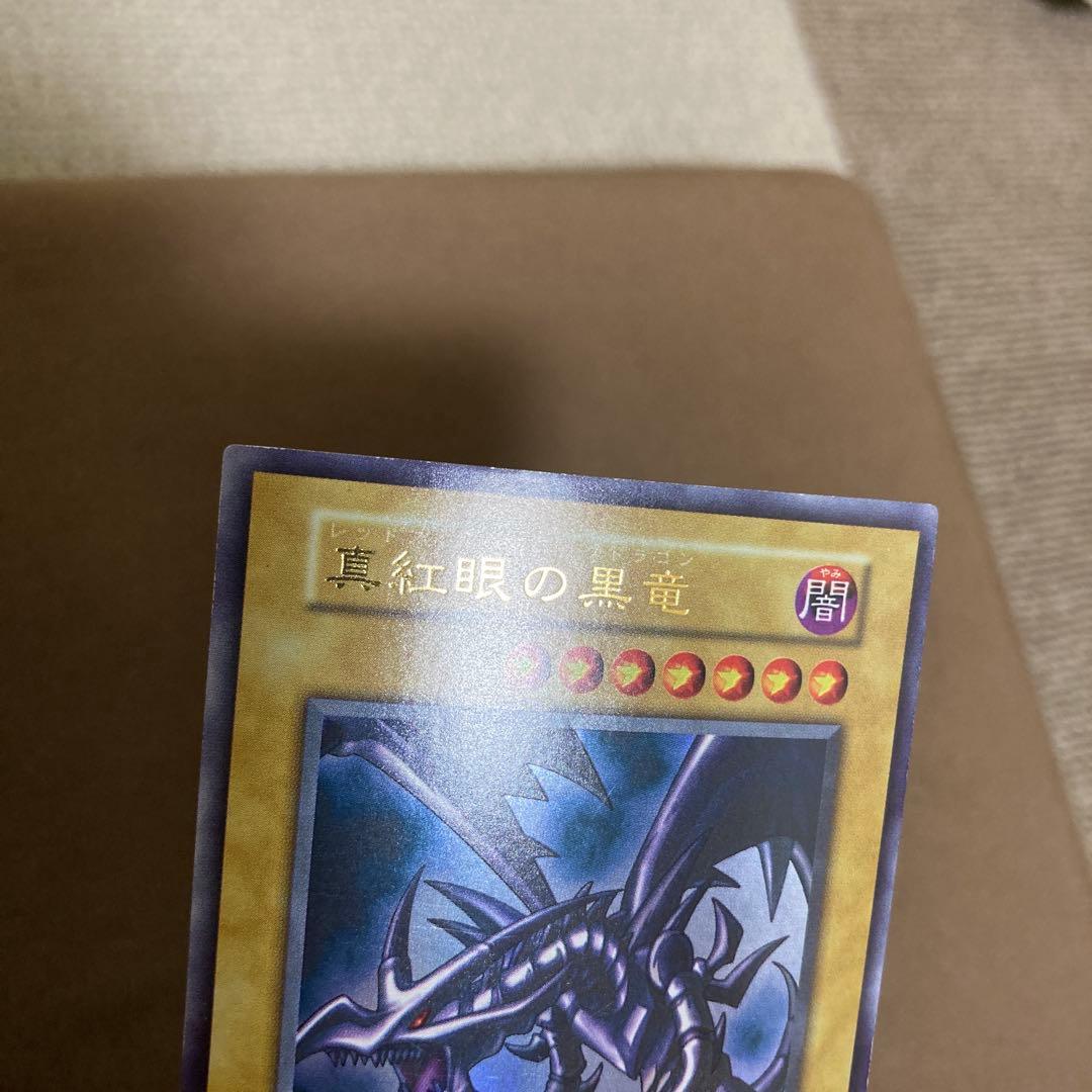 早い者勝ち!遊戯王 真紅眼の黒竜 レッドアイズブラックドラゴン 初期ウルトラレア